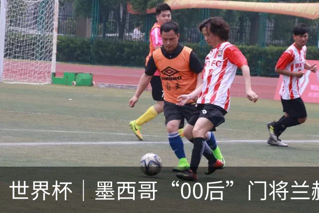 世界杯｜墨西哥“00后”门将兰赫尔“一战封神”